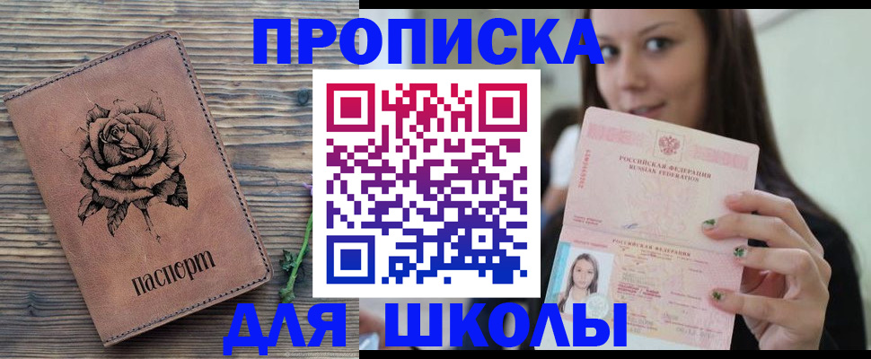 прописка ребенка в Сосногорске